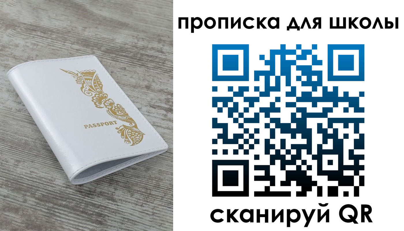прописка ребенка в Невельске